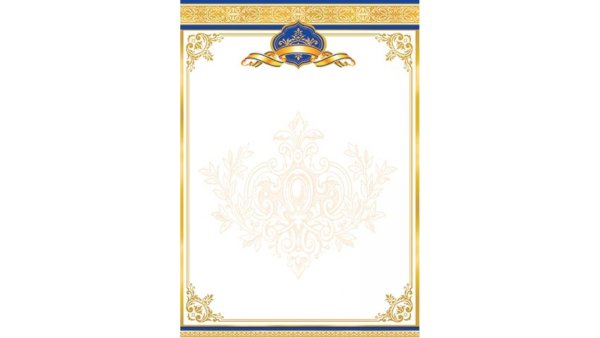 Рамка для официальной благодарности