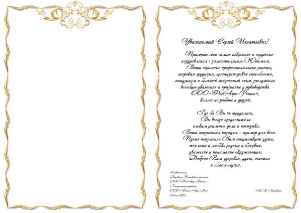 Рамка для приветственного адреса