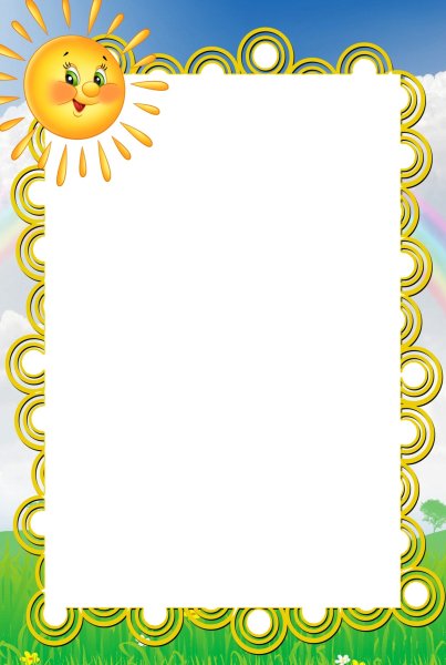 Рамка солнышко для детского сада