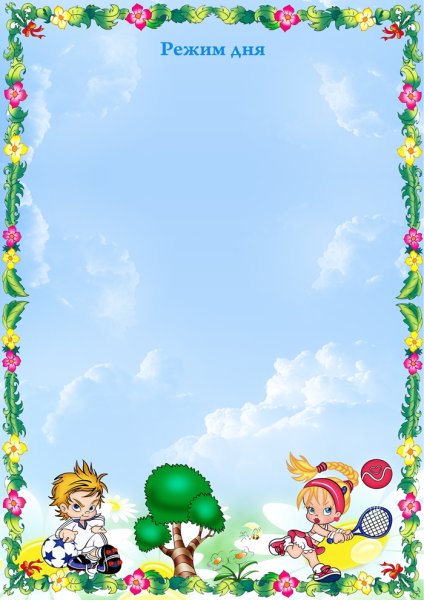 Фон для режима дня в лагере