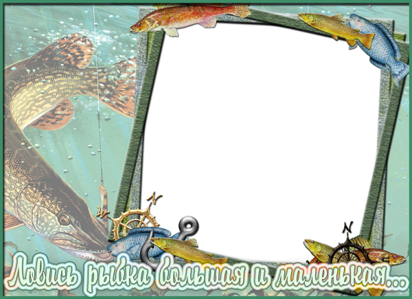Фоторамка рыбалка