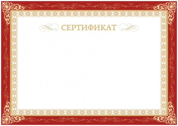 Рамка для сертификата горизонтальная