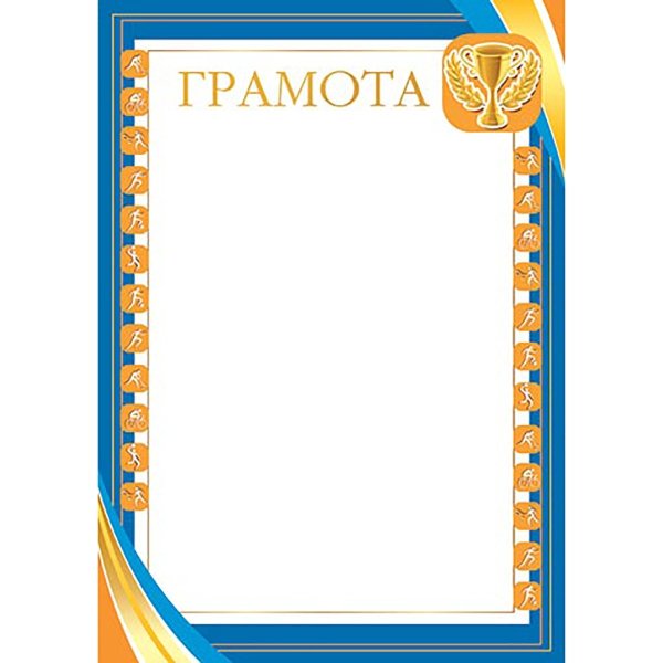 Рамка для грамоты по спорту