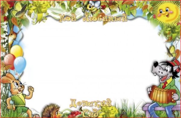 Детская фоторамка для детского сада