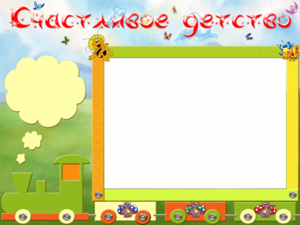 Рамка детство