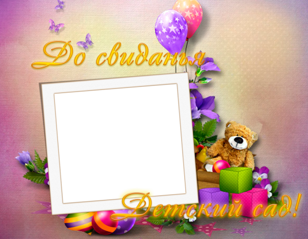 Фоторамка выпускной в детском саду