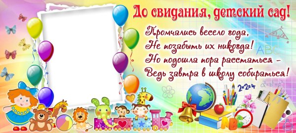 Макет на кружку на выпускной в детском саду