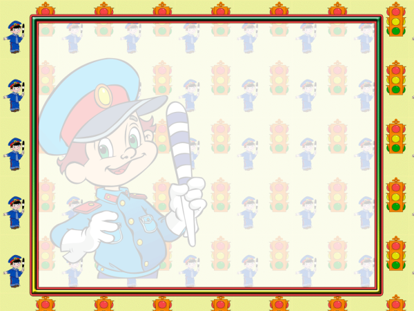 Фон для презентации по ПДД для дошкольников