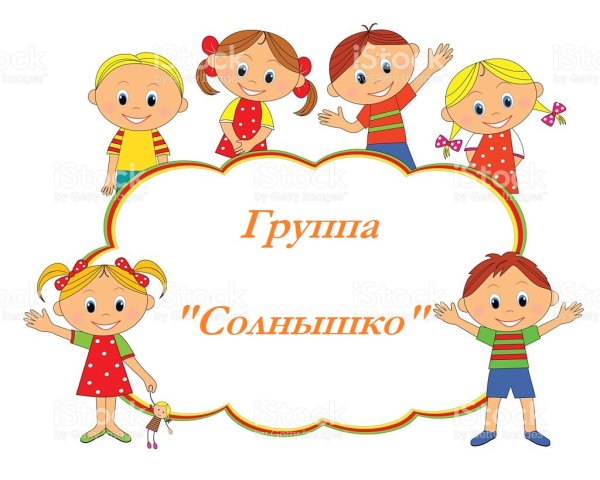 Рамочка с детьми на белом фоне