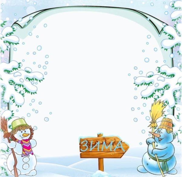 Зимние рамки для детского сада