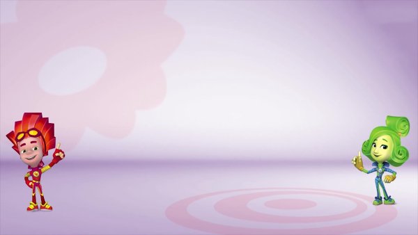 Рамка с Фиксиками