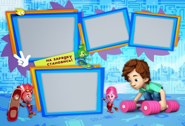 Рамка с Фиксиками