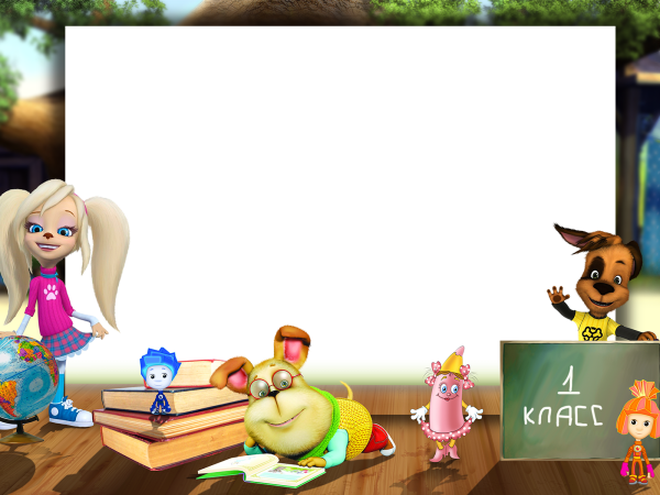 Рамки с Барбоскиными