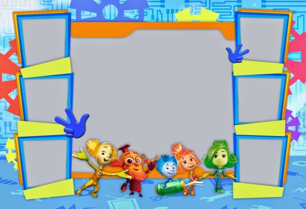 Рамки с Фиксиками для фотошопа