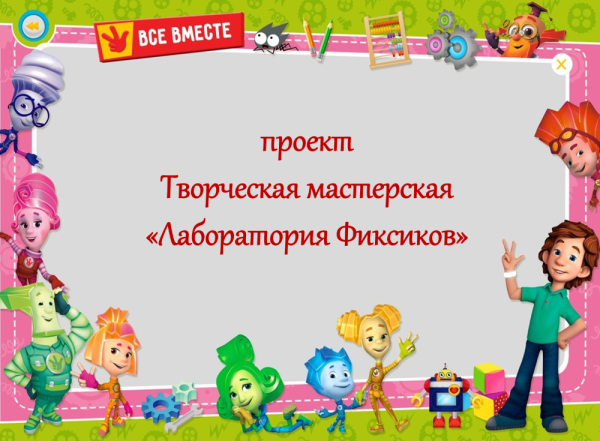 Рамки детские с Фиксиками