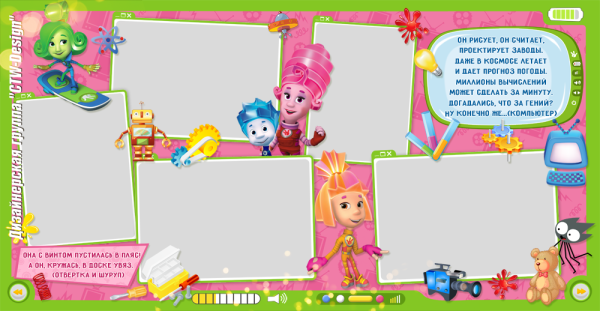 Рамка с Фиксиками