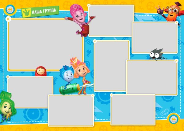 Рамки детские с Фиксиками