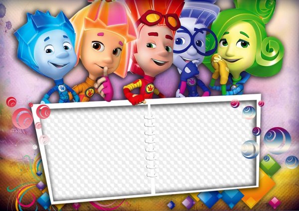 Рамки детские с Фиксиками