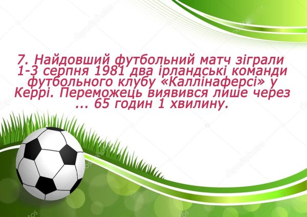 Рамка для объявления спортивная футбольная