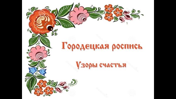 Городец фон для презентации