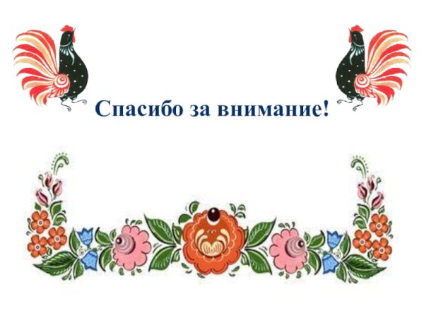 Городецкая роспись рамка