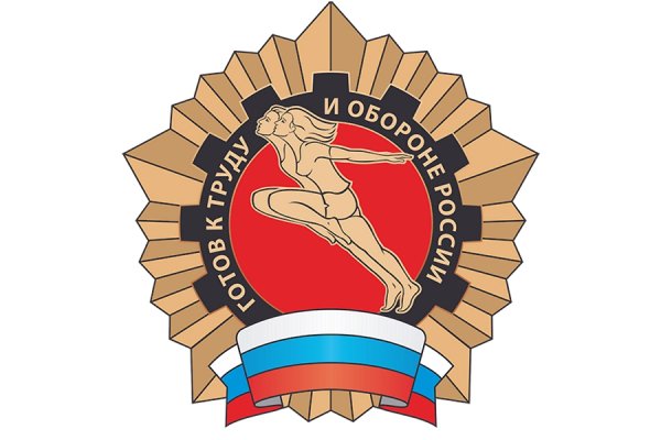 Эмблема многоборья ГТО