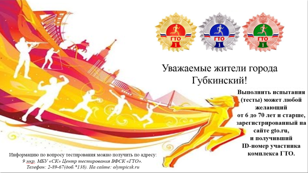 Баннер по ГТО