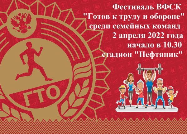 Фестиваль ГТО среди семейных команд афиша