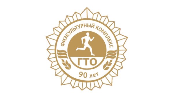ГТО логотип