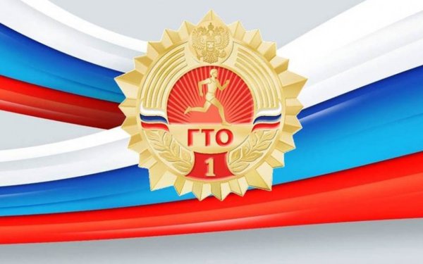 Баннер по ГТО