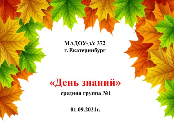 Осенние листья рамка