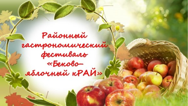 Яблочный рамка фото