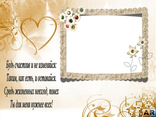 Рамка с днем рождения любимый