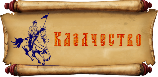 Фон для презентации казачество