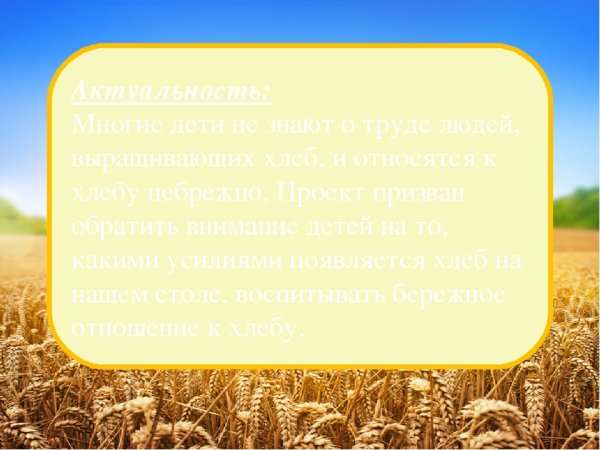 Фон для презентации хлебобулочные изделия