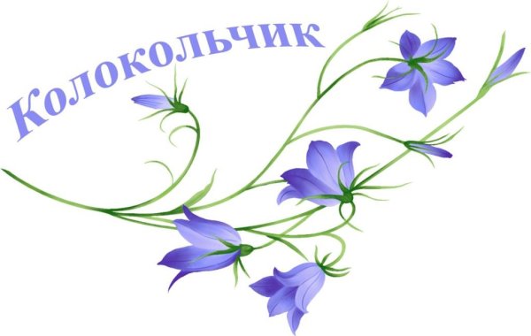 Рамки для группы колокольчики