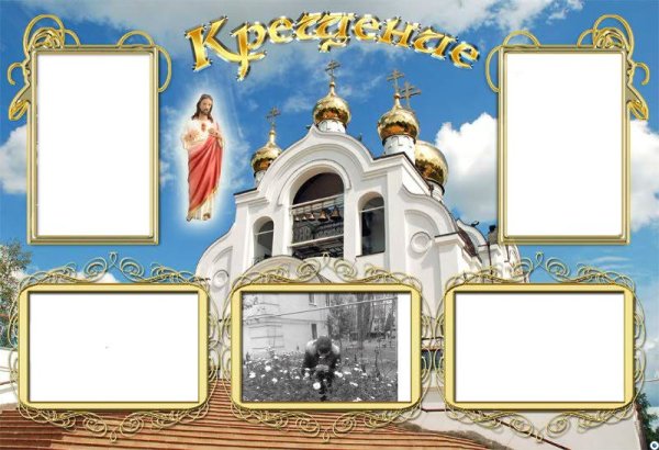 Рамка крещение
