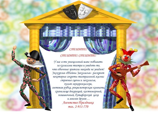 Рамки театральные для детей