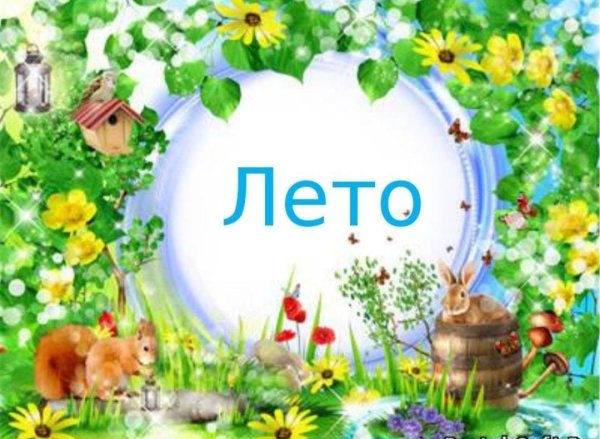 Летняя рамка для детей