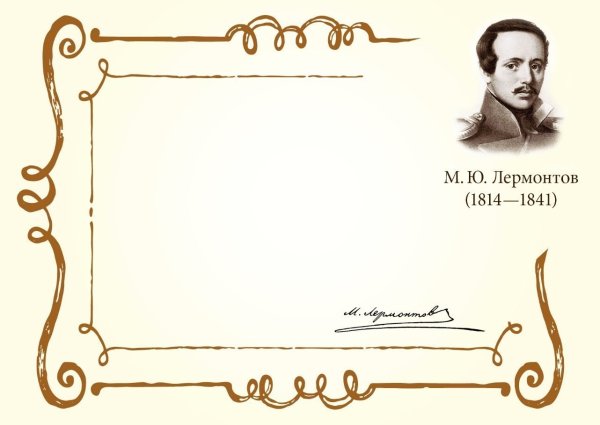 Рамка поэтическая