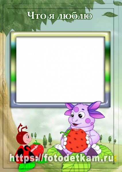 Портфолио Лунтик