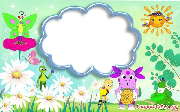 Фоторамка Лунтик