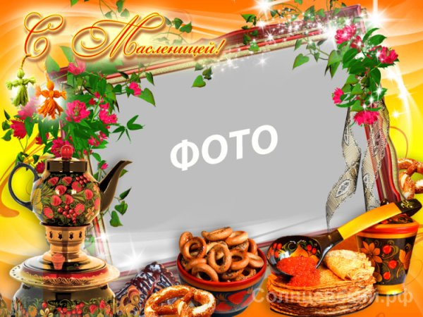 Масленица рамка для фотошопа