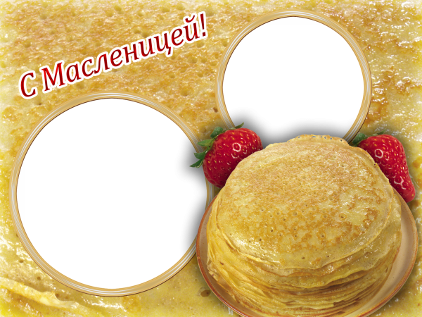 Рамки для фотографий Масленица
