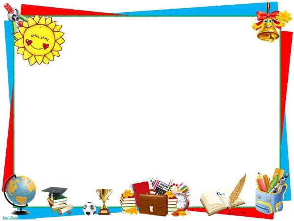 Рамка начальная школа