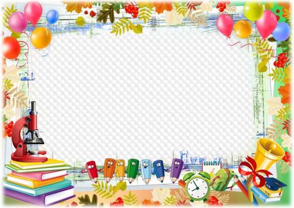 Красивые школьные рамки