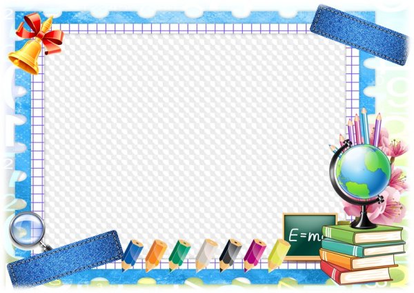 Рамка Школьная горизонтальная