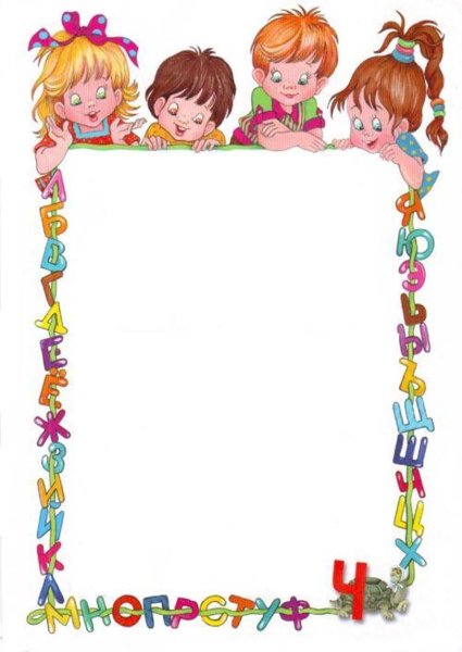 Рамка с изображением детей
