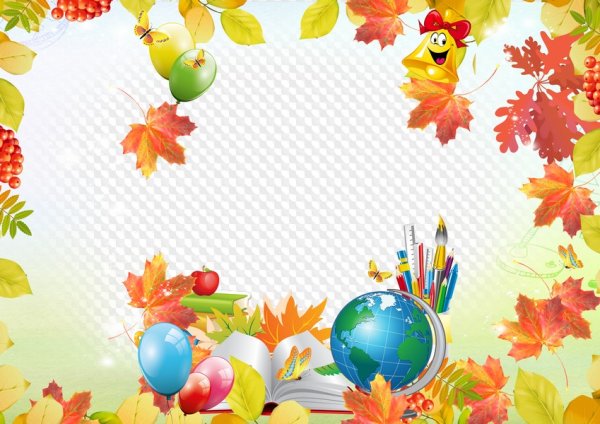 Рамка Школьная 1 сентября