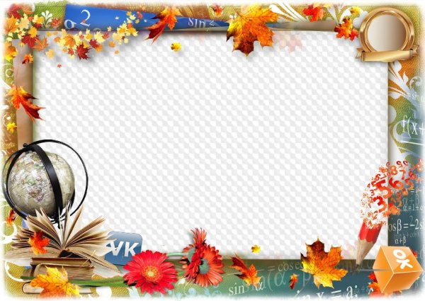 Рамка Школьная